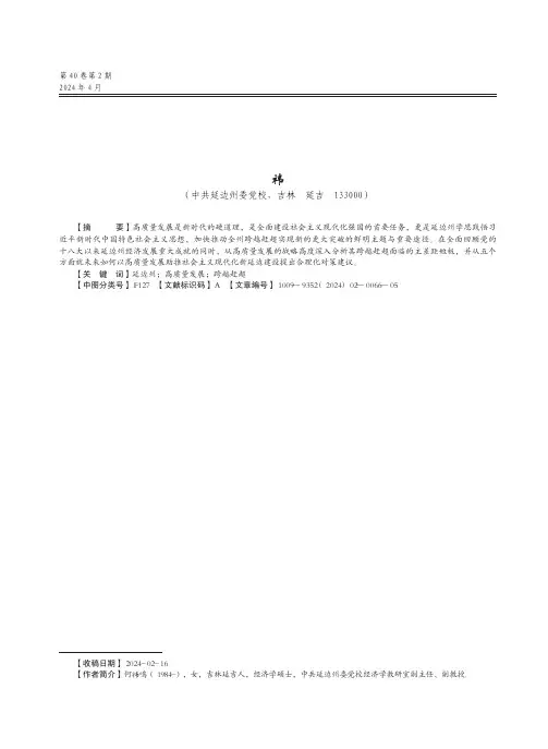 以高质量发展加快推动延边州跨越赶超步伐