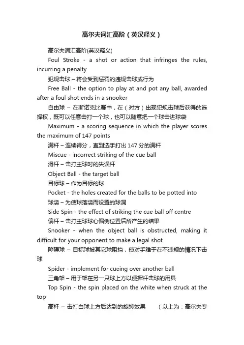 高尔夫词汇高阶（英汉释义）