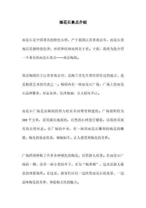 雨花石景点介绍