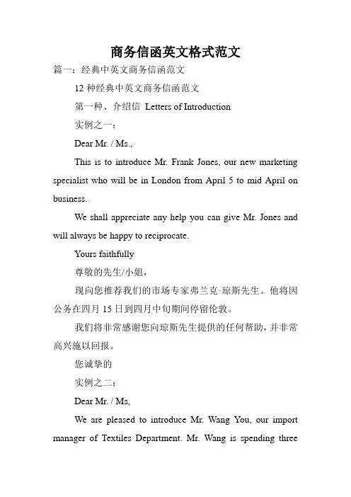 商务信函英文格式范文.doc