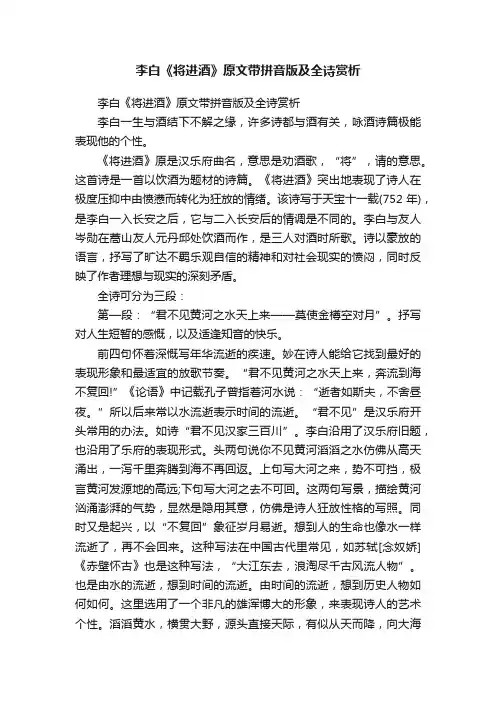 李白《将进酒》原文带拼音版及全诗赏析