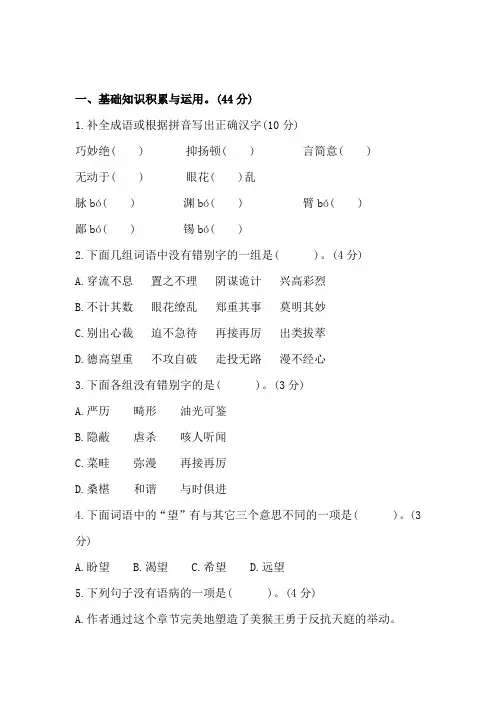 人教版语文六年级小升初试卷(含答案)
