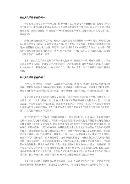 安全文化手册前言范例一
