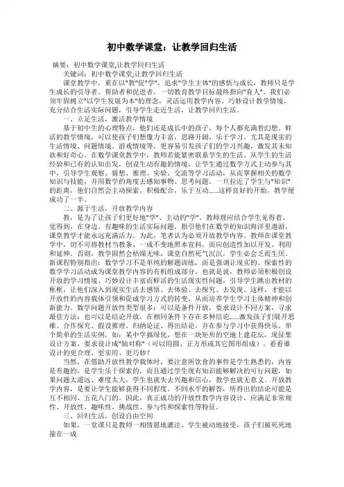 初中数学课堂：让教学回归生活