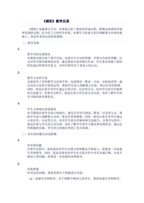 人教版四年级语文下《琥珀》教学反思