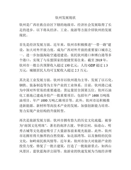钦州发展现状