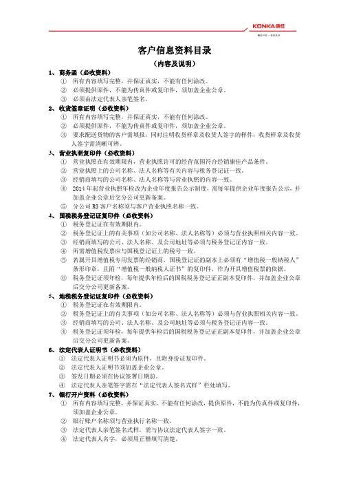 分公司客户信息资料目录