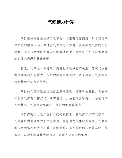 气缸推力计算