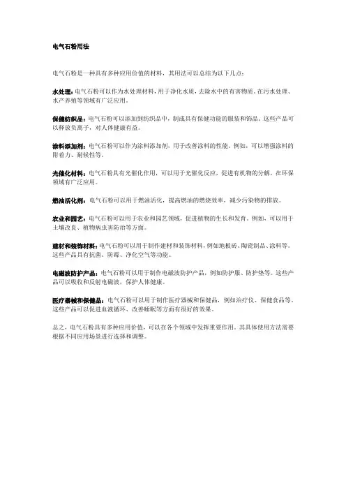 电气石粉用法