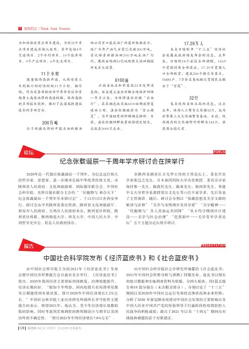 中国社会科学院发布《经济蓝皮书》和《社会蓝皮书》