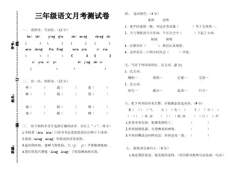 人教版三年级语文上册月考试卷