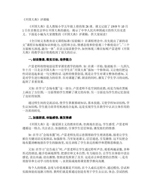 《开国大典》评课稿