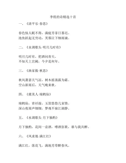 李煜的诗精选十首
