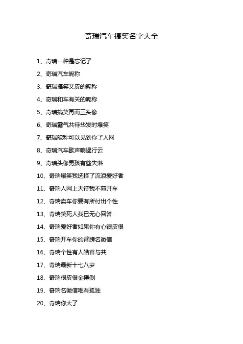奇瑞汽车搞笑名字大全
