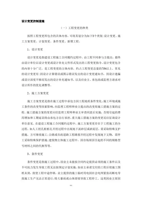 设计变更控制措施