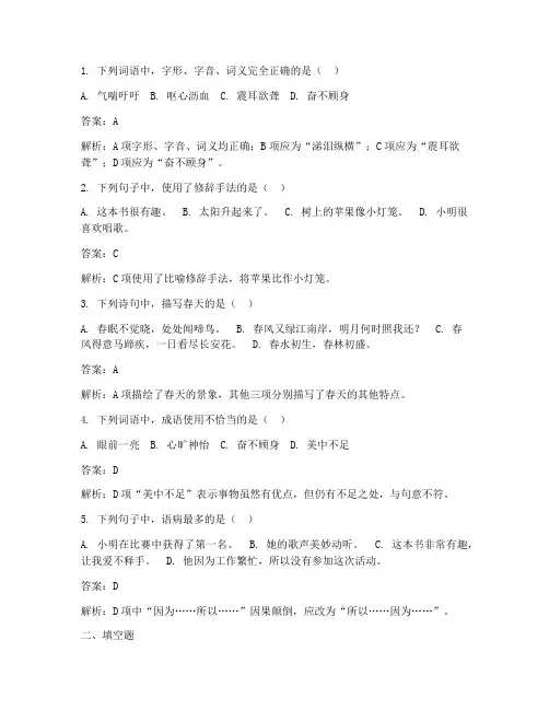 义乌初中考试试卷语文答案