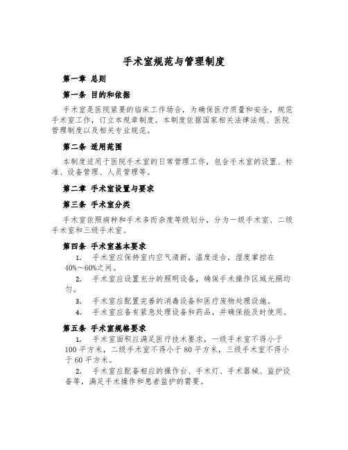 手术室规范与管理制度