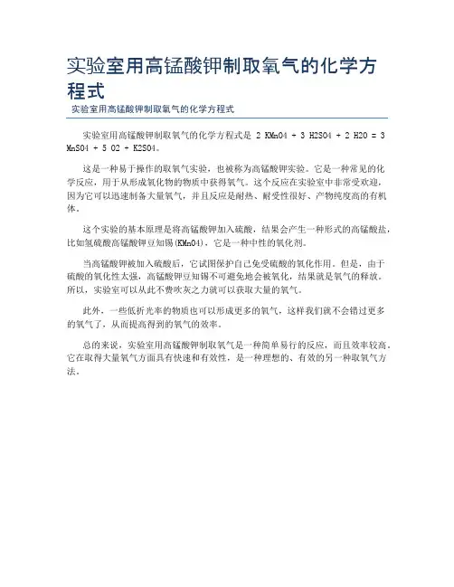 实验室用高锰酸钾制取氧气的化学方程式