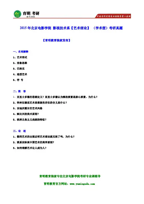 2016年北京电影学院影视技术系电影学考研复试经验 复试分数线 实践能力测试