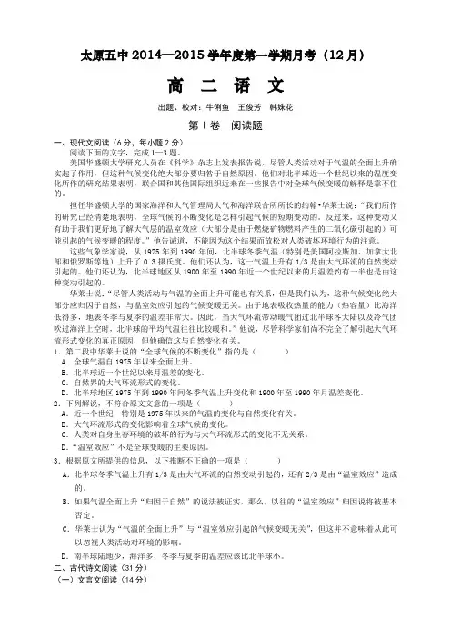 山西省太原五中高二12月月考(全科10套)山西省太原五中高二12月月考语文