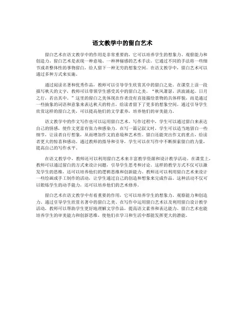 语文教学中的留白艺术