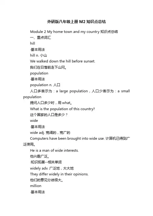 外研版八年级上册M2知识点总结