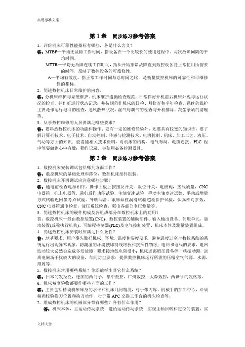 数控机床故障诊断与维修