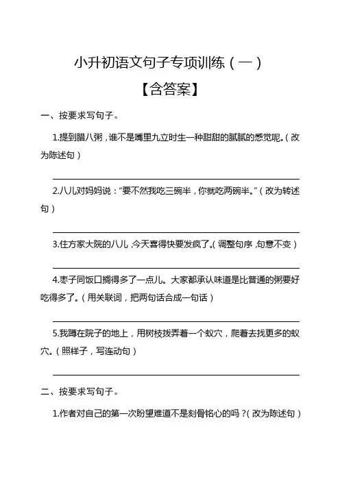 小升初语文句子专项训练(一)【含答案】