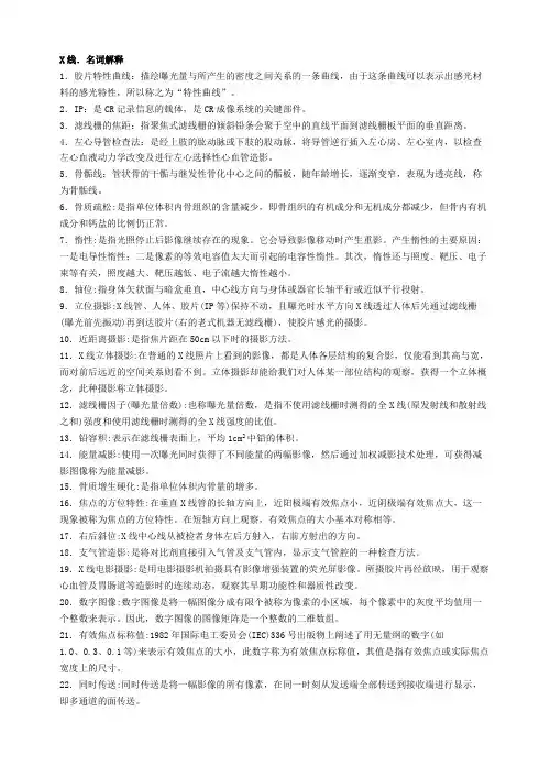 X线名词解释及简答