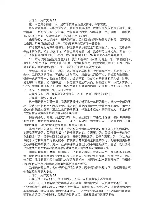 开学第一周作文八