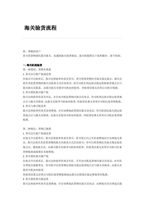 海关验货流程