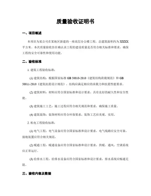 质量验收证明书