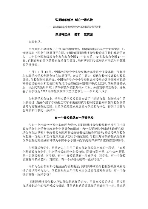 弘扬清华精神 创办一流名校