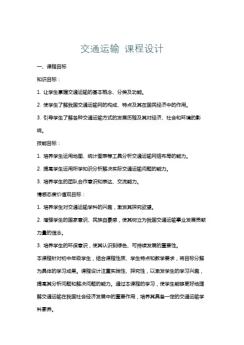 交通运输课程设计