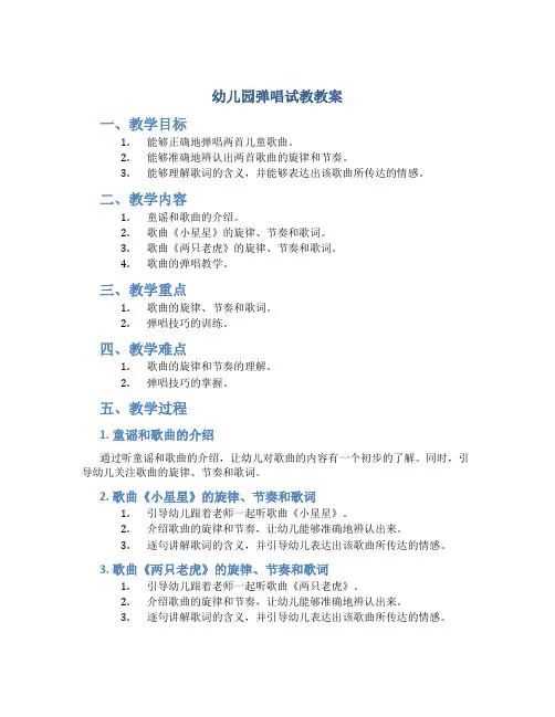 幼儿园弹唱试教教案