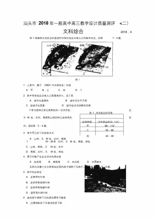 汕头2018年普通高中高三教学质量测评(二)文科综合