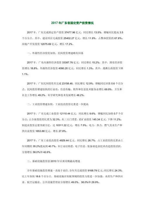 2017年广东省固定资产投资情况
