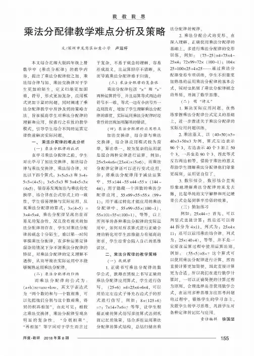乘法分配律教学难点分析及策略