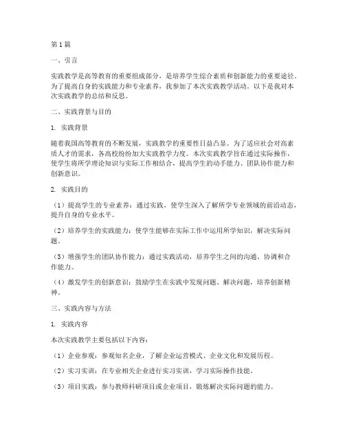 学生实践教学报告(3篇)
