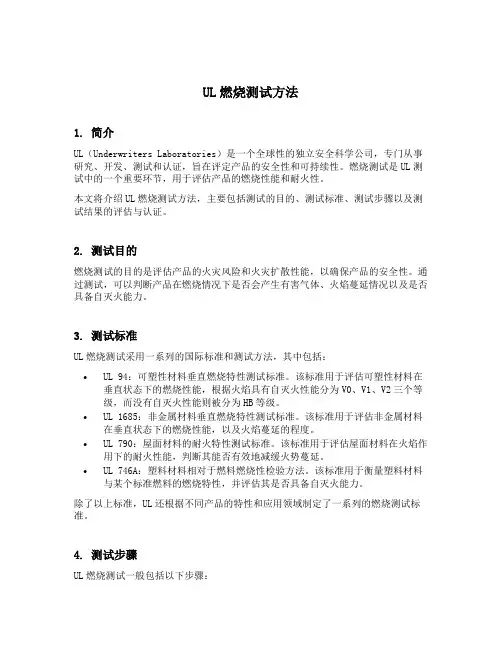 ul燃烧测试方法