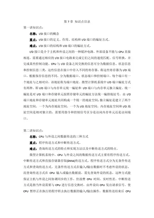 《微型计算机原理》课件第7章   知识点目录