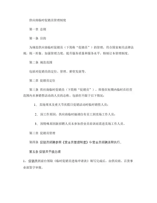 临时促销员管理制度(精)