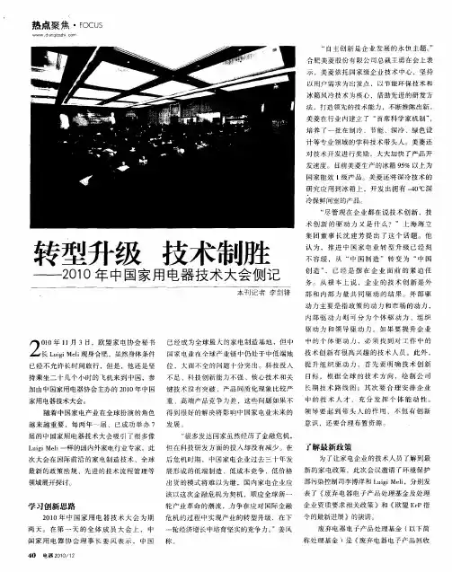 转型升级  技术制胜——2010年中国家用电器技术大会侧记