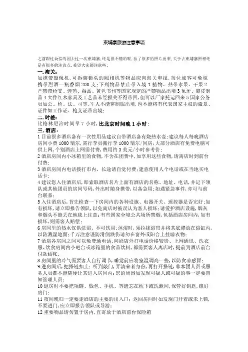 柬埔寨旅游注意事项
