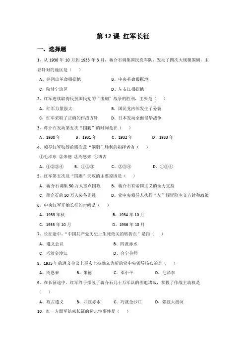 《红军长征》 习题