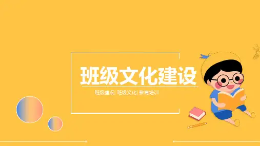 班级文化建设展示PPT