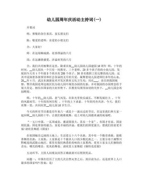 幼儿园周年庆活动主持词