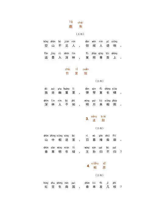 33首五言绝句注音版