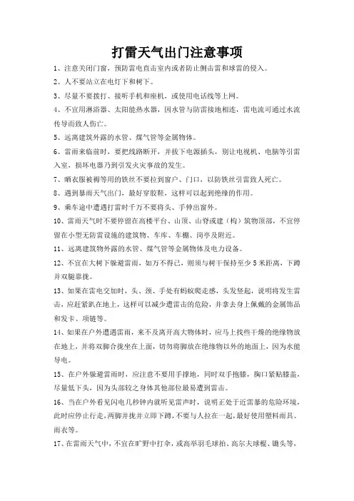打雷天气出门注意事项
