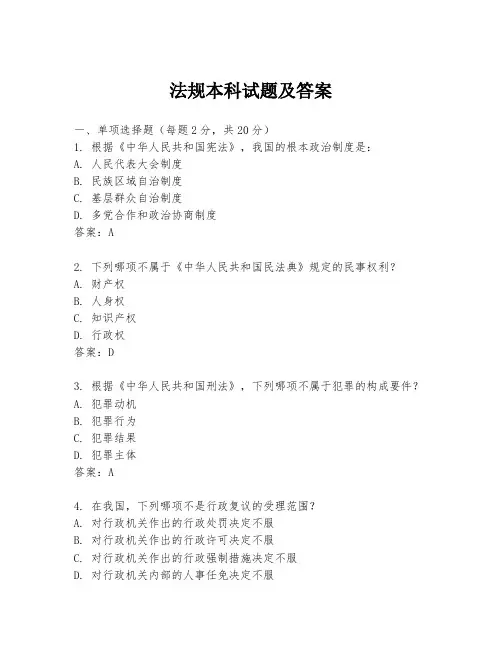 法规本科试题及答案